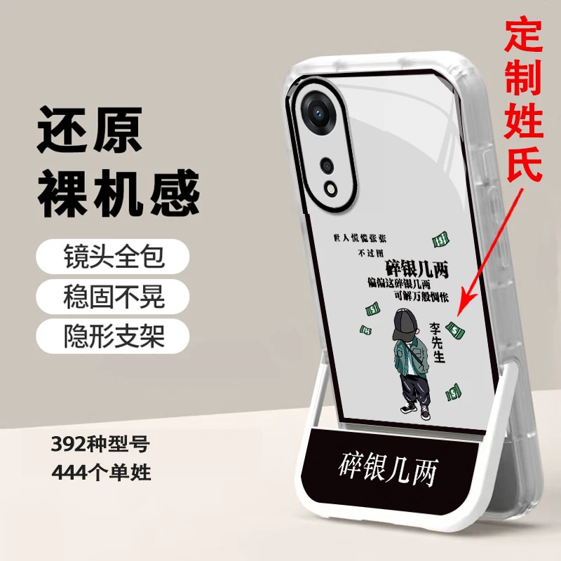 适用【OPPOA1-5G】姓氏定制碎银几两创意新款隐形支架手机壳