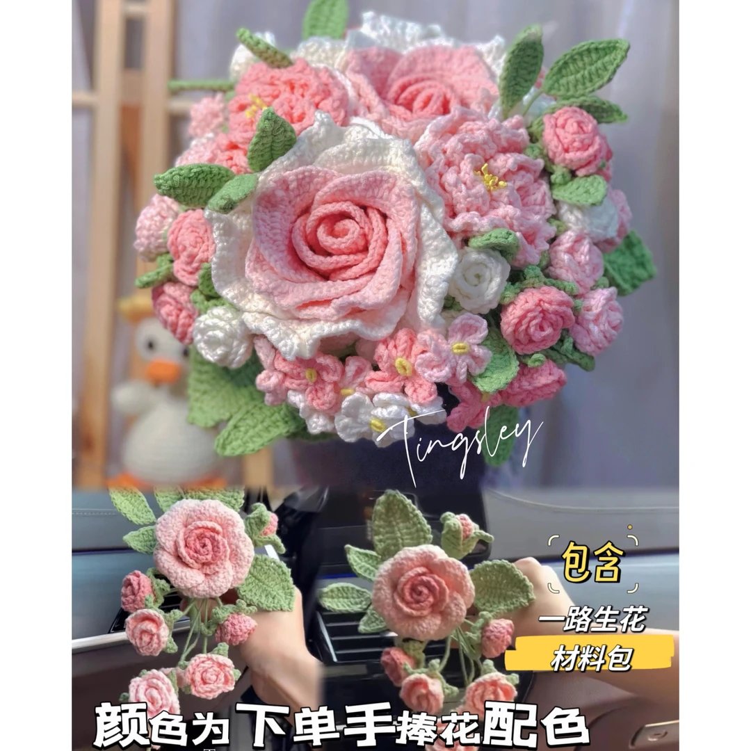玫瑰芍药手捧花diy手工钩织编织花束新娘领证结婚手捧花（材料包）