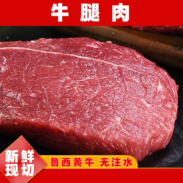 鲁西黄牛 新鲜现切 牛腿肉3斤起 鲁润生鲜无注水