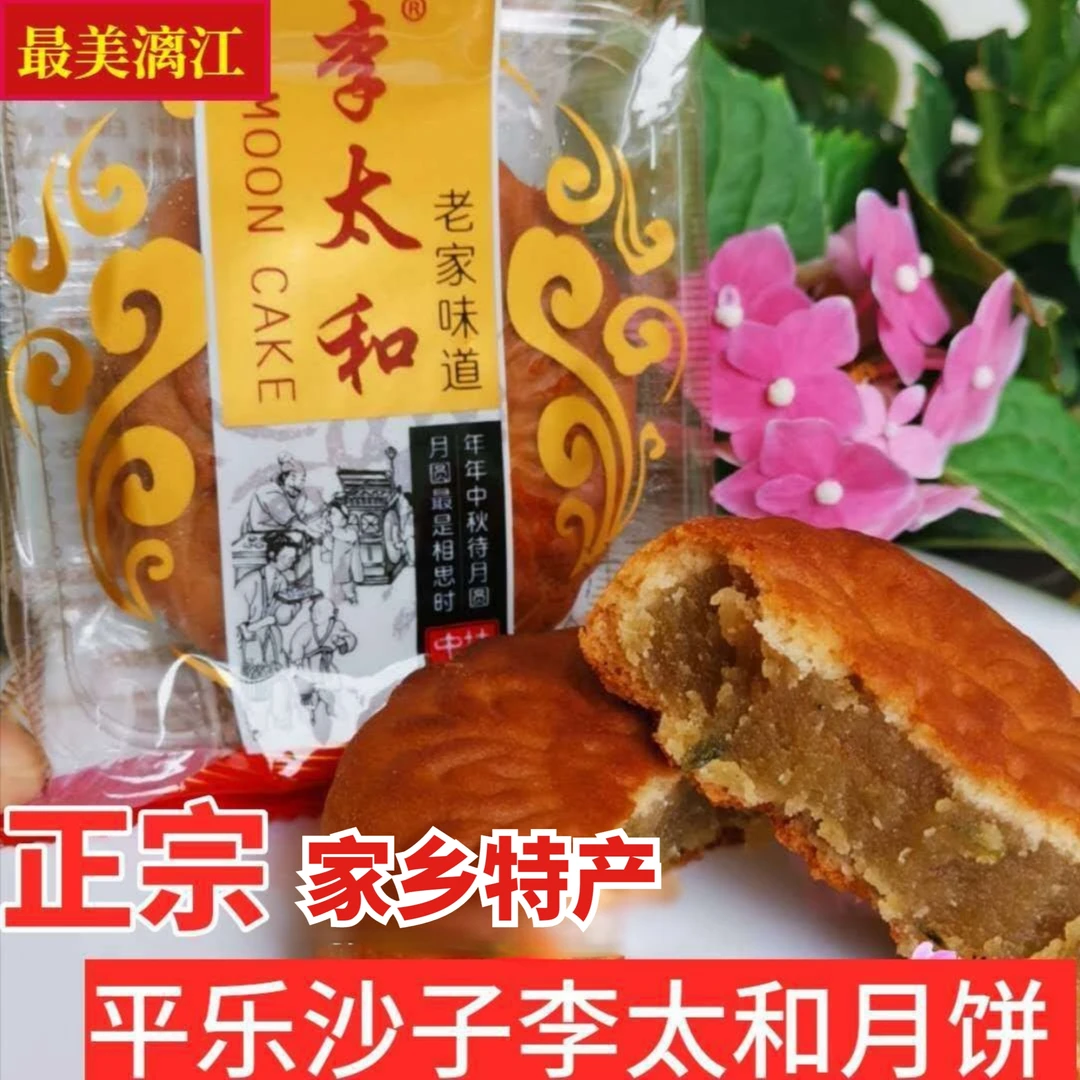 2025年新鲜出炉桂林平乐沙子李太和月饼葱汁豆蓉包邮尝鲜