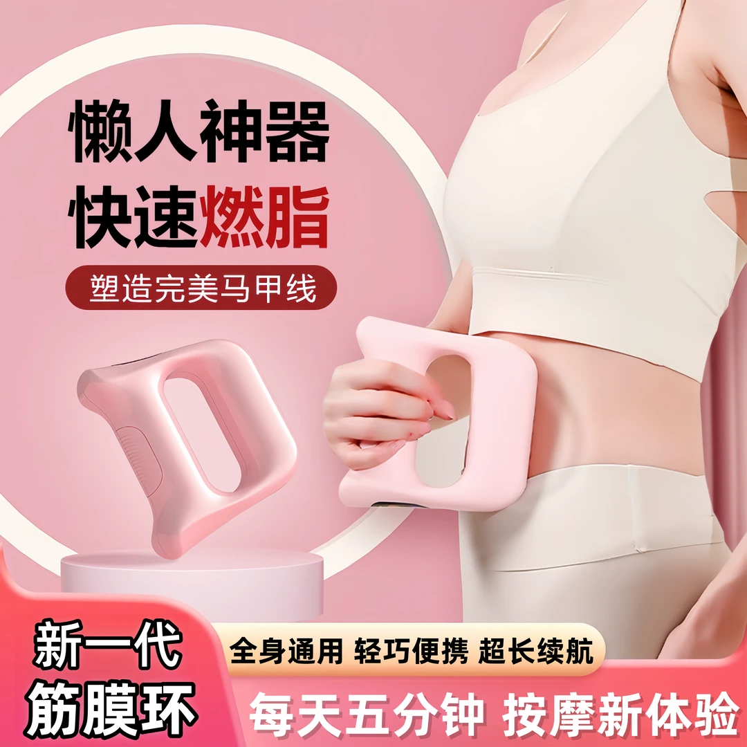 筋膜塑型环按摩仪便携式按摩仪器多功能按摩器家用小型老年人理疗