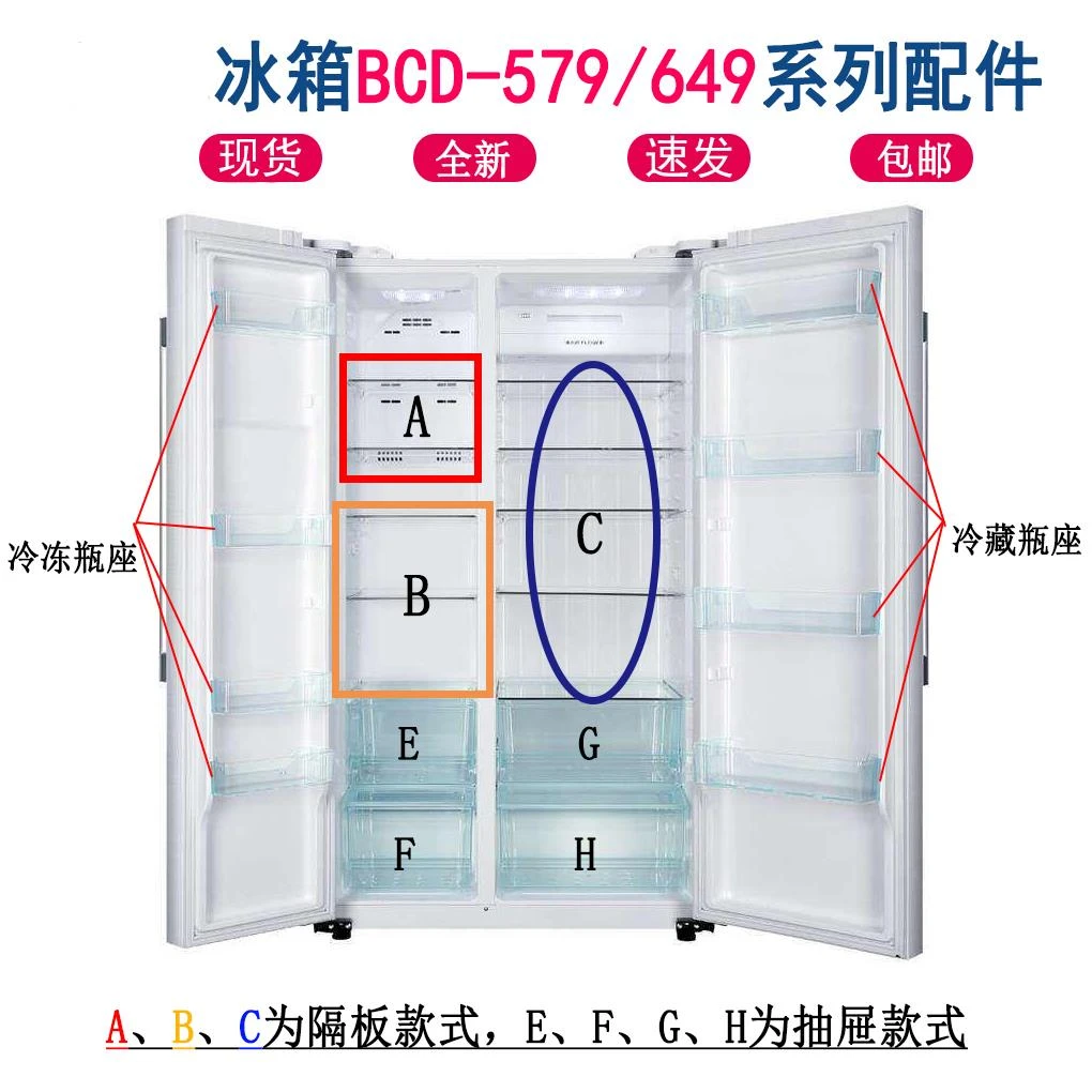 黍鱼适用适用海尔冰箱门挂盒储物盒子玻璃隔板置物架抽屉BCD-579W