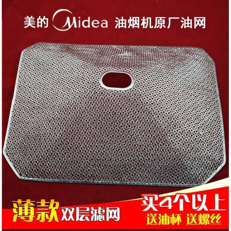 黍鱼适用抽油烟机配件 美的油烟机过滤网通用老式长方形吸油烟机