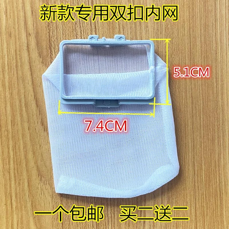 黍鱼适用美的全自动洗衣机过滤网盒MB90-3200D内置垃圾布兜 过滤