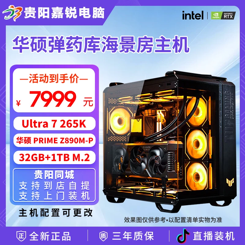 ASUS/华硕GT502 弹药库无界版Ultra7 265K 无显卡主机DIY组装电脑