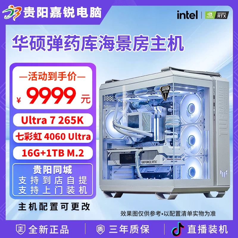 ASUS/华硕GT502弹药库无界版白Ultra7 265K RTX4060 DIY组装电脑
