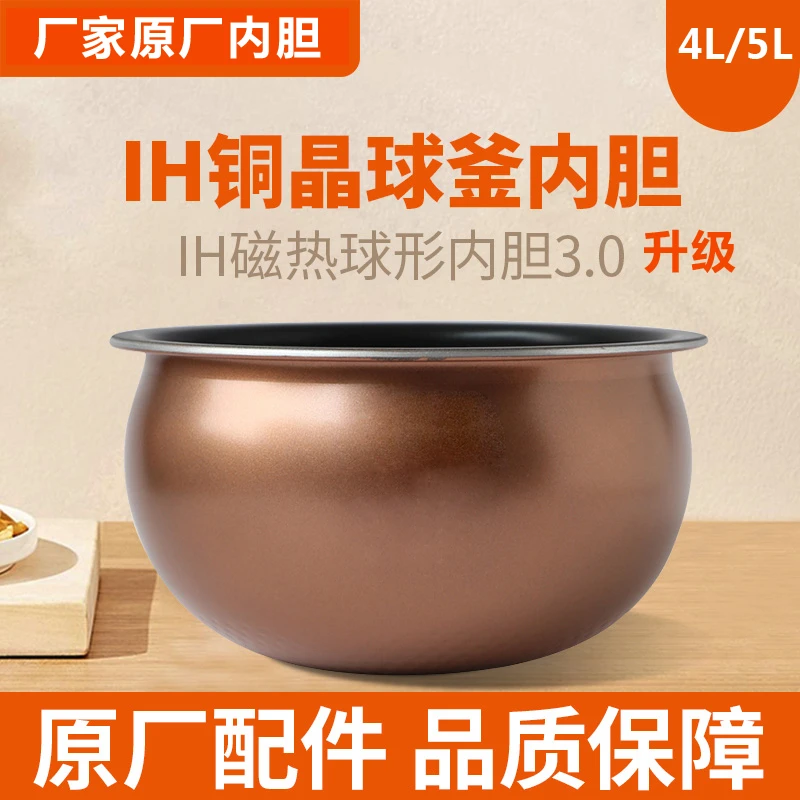 苏电泊尔IH饭煲内胆适用2升4升5升球釜铜晶聚能精铁合金耐磨配件