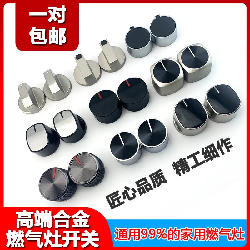 通用美的海尔万和万家乐华帝燃气灶开关旋钮台式嵌式打火按钮配件