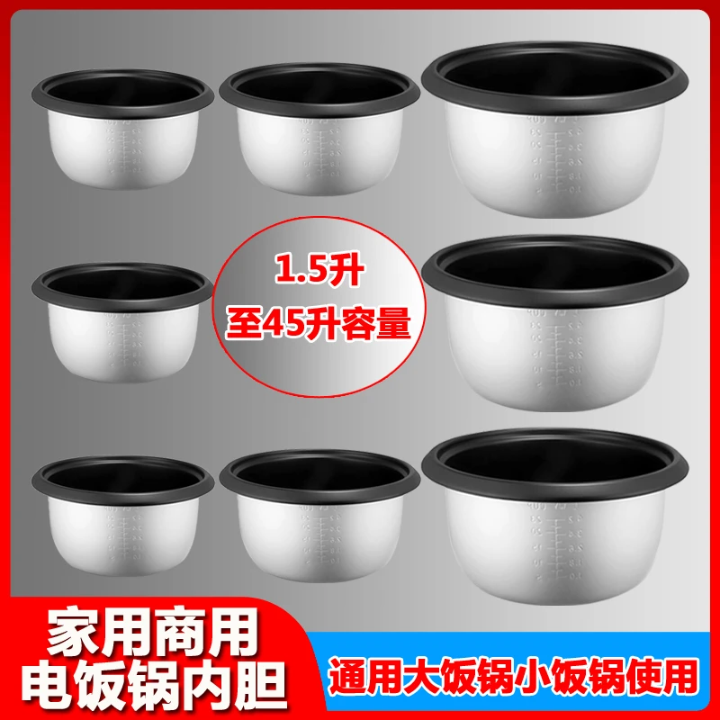 家用商用电饭锅内胆1.5升至45升铝胆不粘锅胆饭锅加厚内胆配件