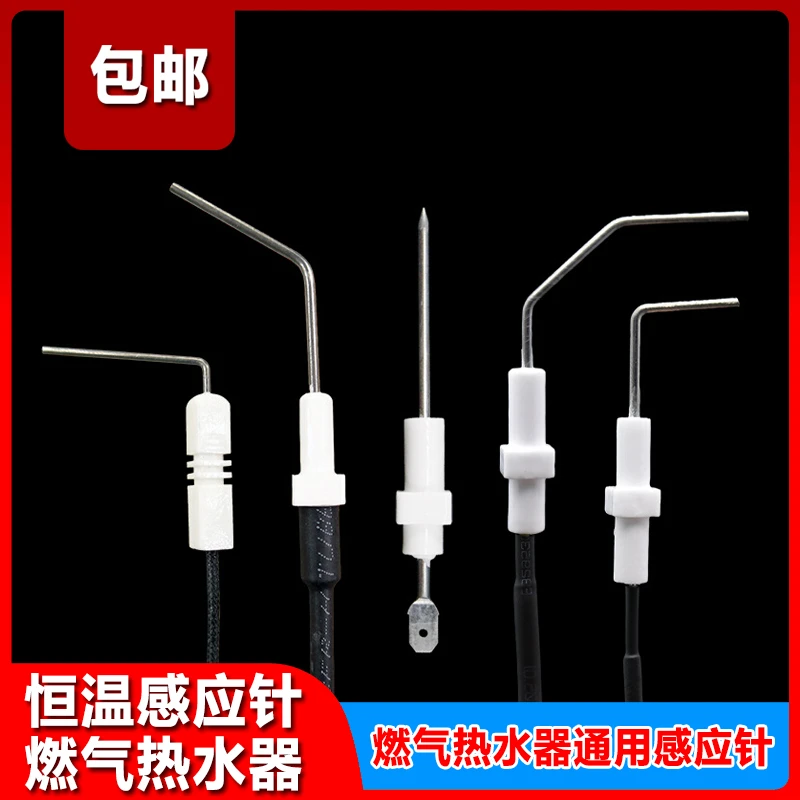 适用万和美的华帝万家乐燃气热水器感应针反馈针点火针通用小配件