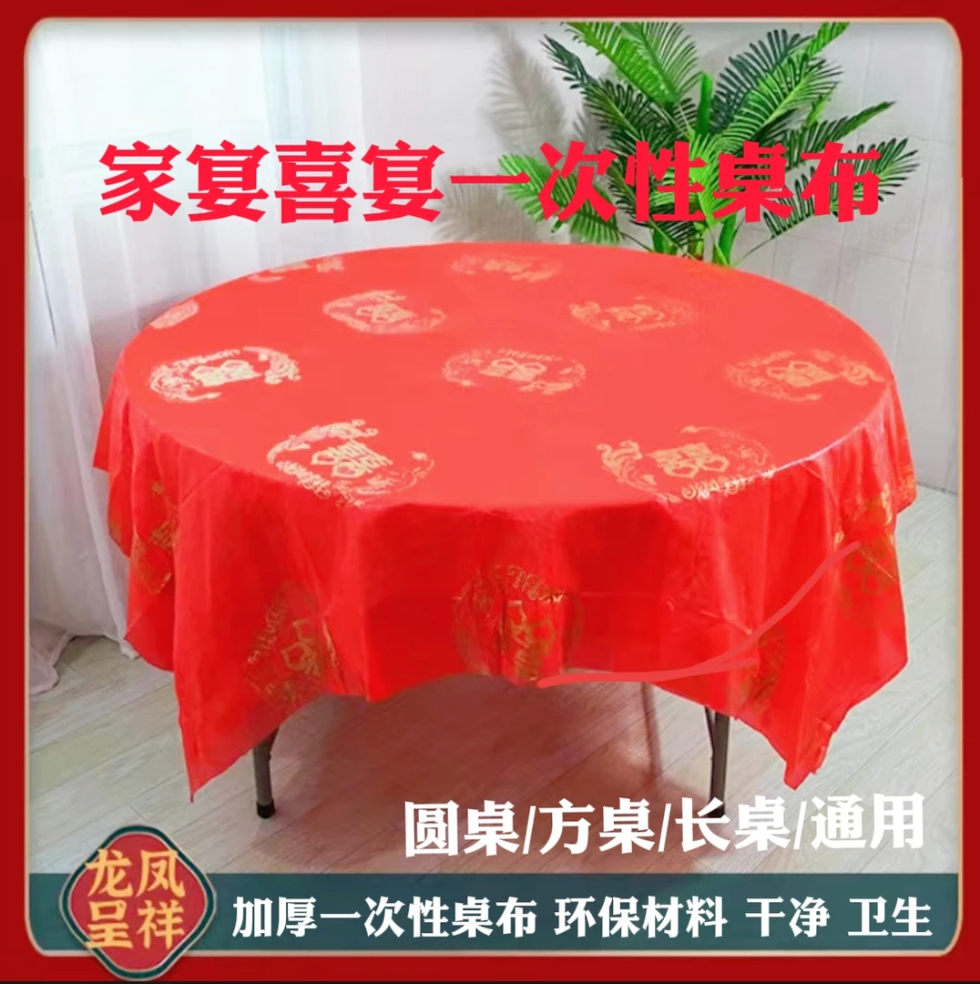 一次性婚庆婚宴家宴酒店家用卫生正方形防油圆形加厚喜庆干净环保