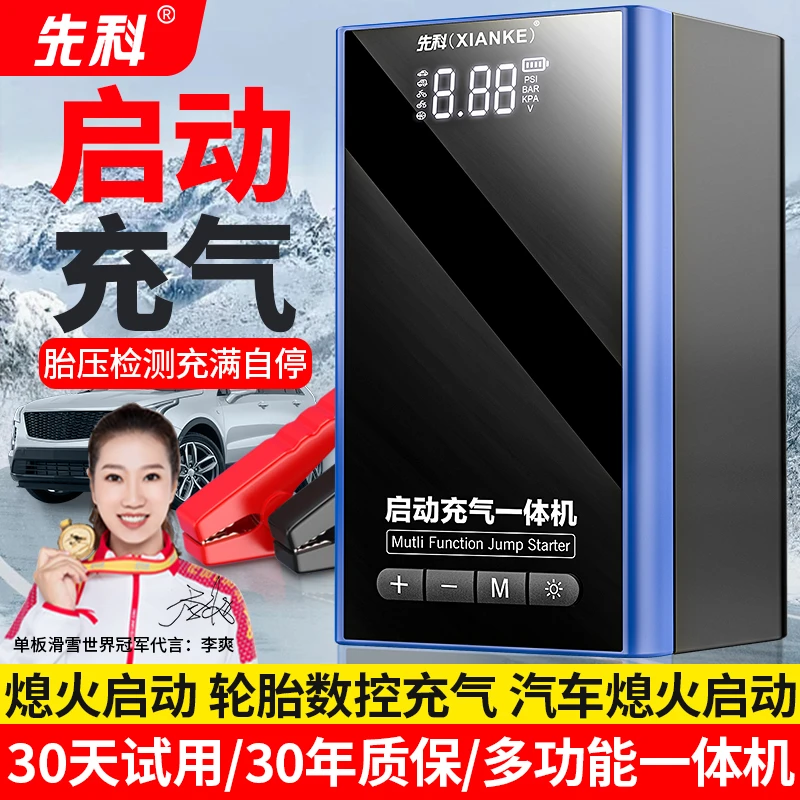 先科汽车应急启动电源一体机12v大容量紧急打火充电电瓶救援神器