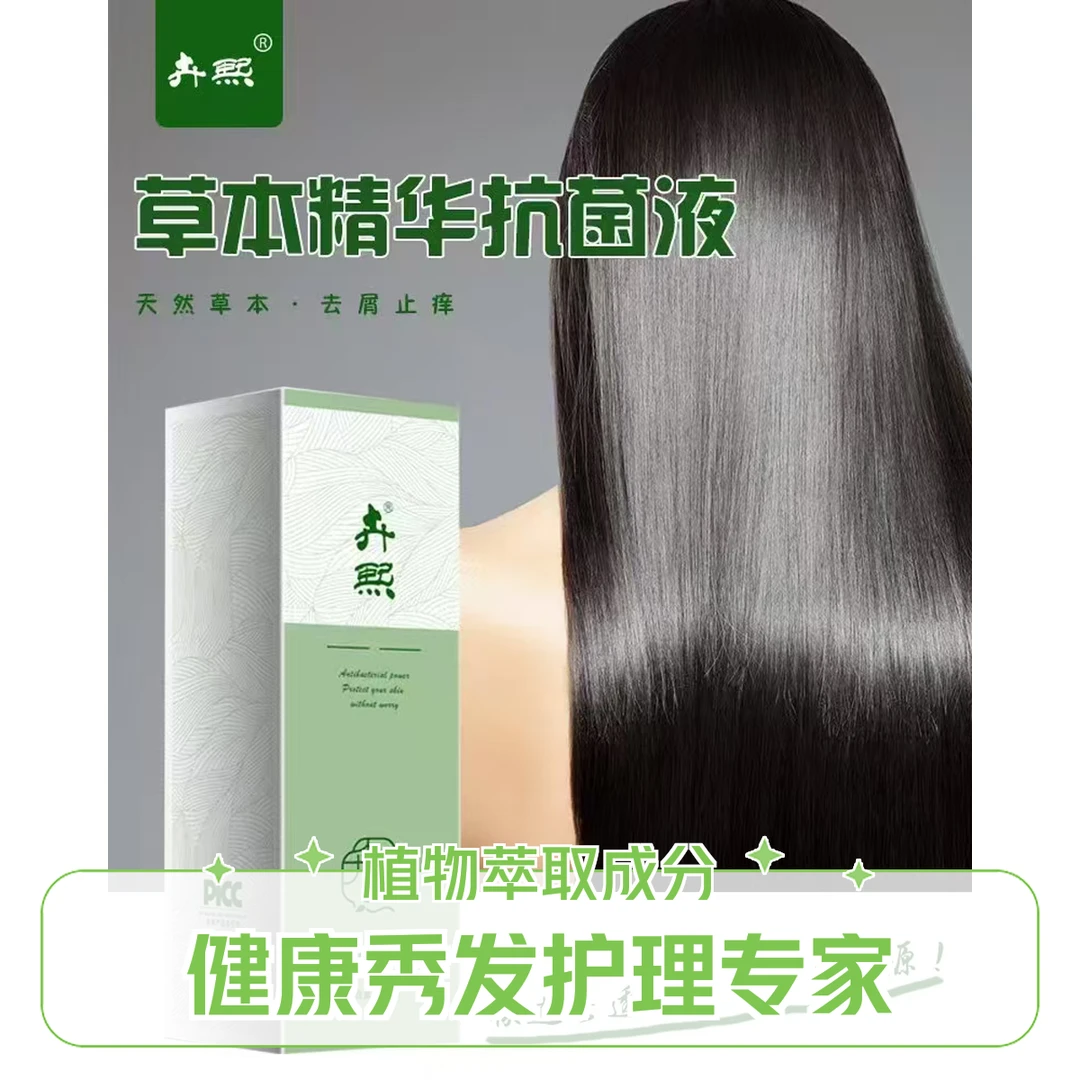 卉熙草本精华抗菌液去屑止痒头部杀菌抑菌