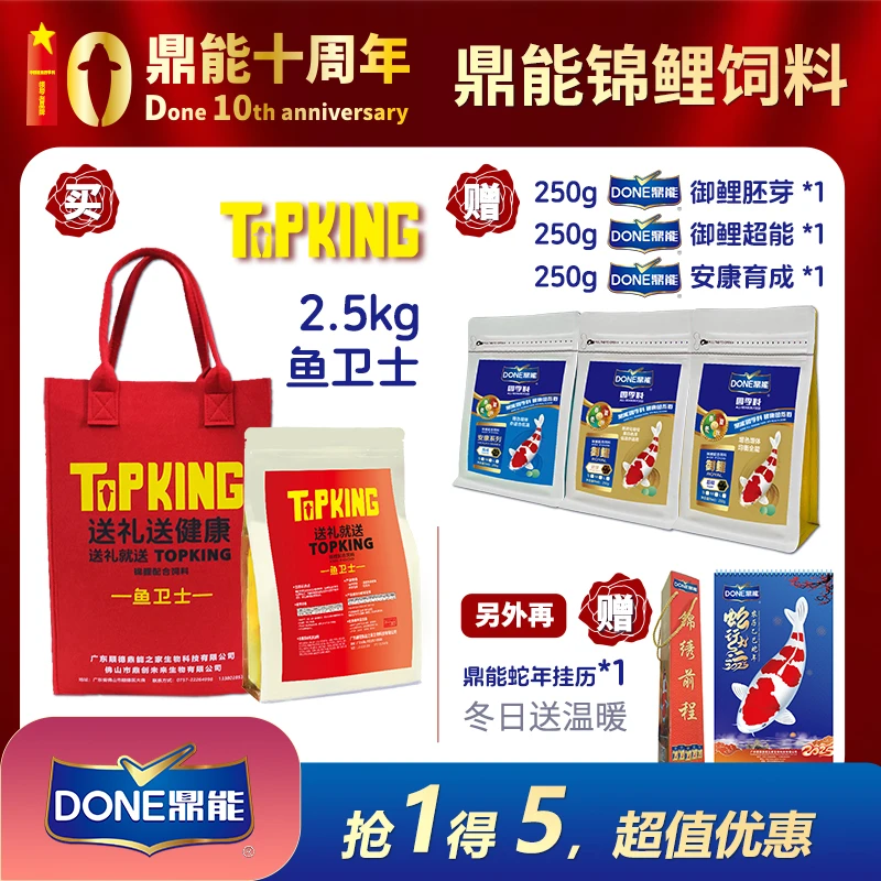 鼎能TOPKING鱼卫士锦鲤饲料成长健康保肝护胆优质高蛋白鱼粮上浮