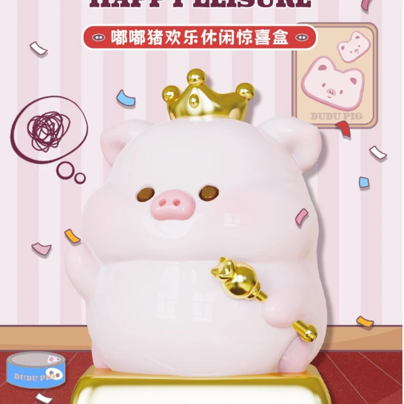 【拆盒】嘟嘟猪欢乐休闲系列潮玩盲盒