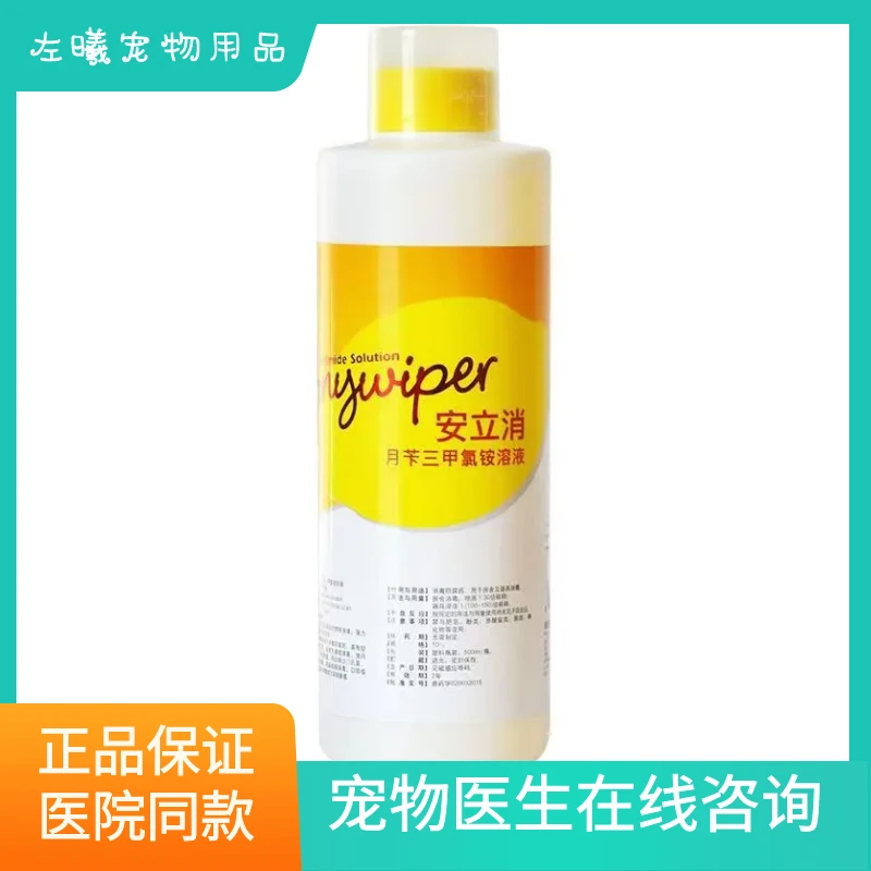 安立消瑞普安立消除臭杀菌猫猫狗狗消毒环境改良