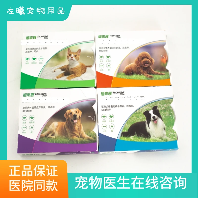 福利驱虫药复方非泼罗尼滴剂进口体外驱虫狗狗外用通用