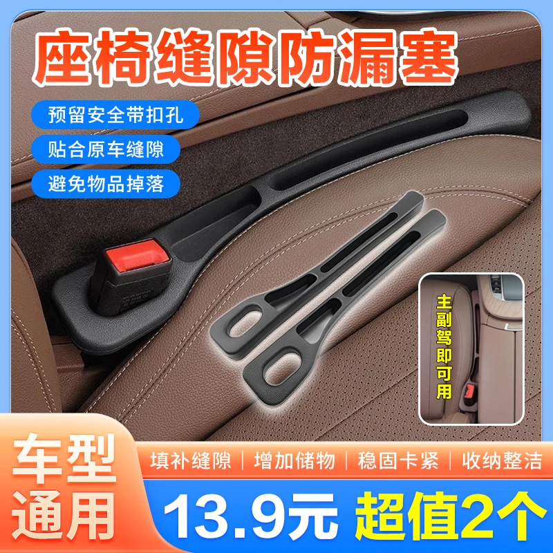 汽车座椅防掉缝隙塞防漏条车副驾驶车载带扣