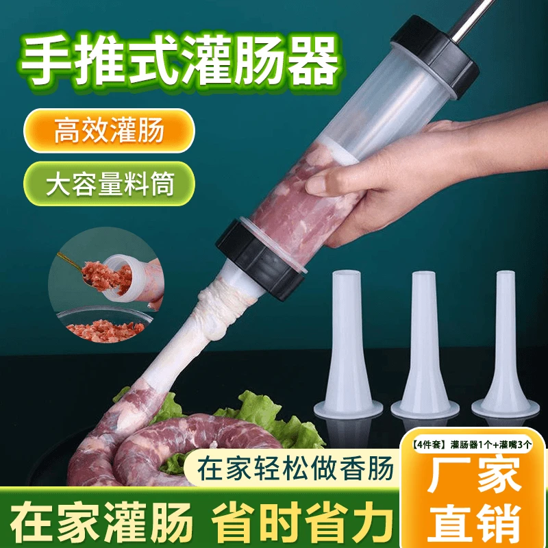 【抢！超值4件套】家用手工灌肠器灌香肠腊肠工具 小型灌香肠器