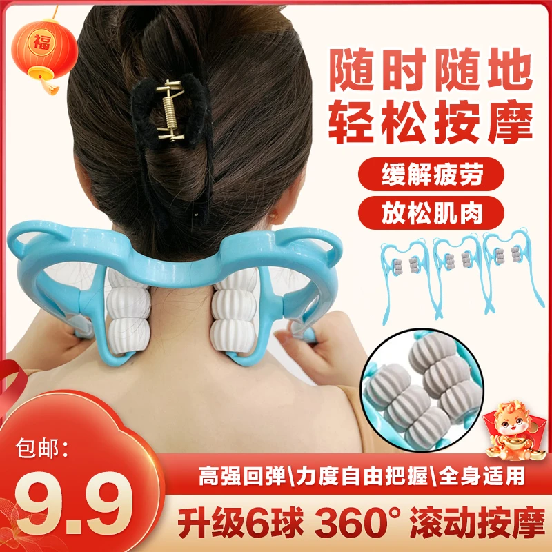 【全新升级六球滚轮】多功能颈椎可转动按摩器夹肩颈舒缓神器疏通