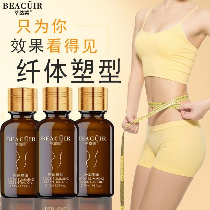 萃然美纤体精油紧致塑形精油身体精油每瓶30ml