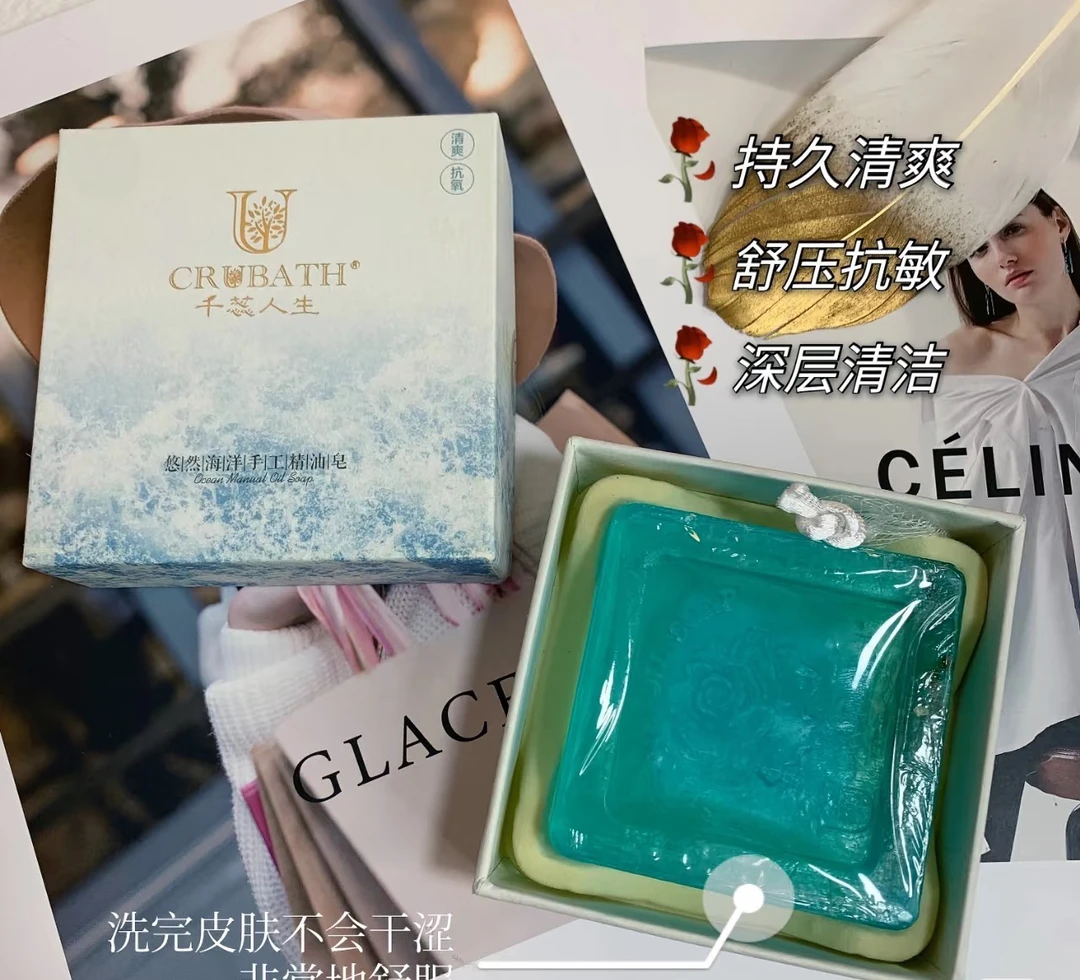 千蕊人生控油海洋手工精油保湿香皂沐浴滋润洁面皂洗脸皂洗澡洗头