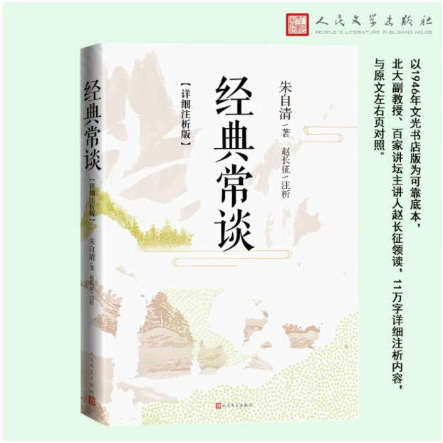 经典常谈(详细注析版)【11万字详细注析内容,与原文左右页对照】