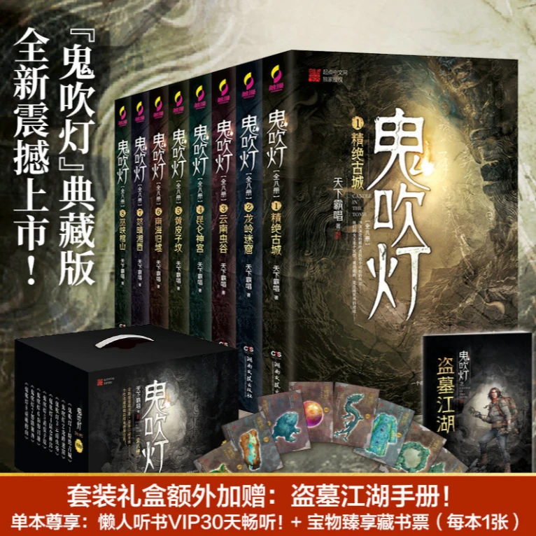 鬼吹灯 全八册 鬼吹灯