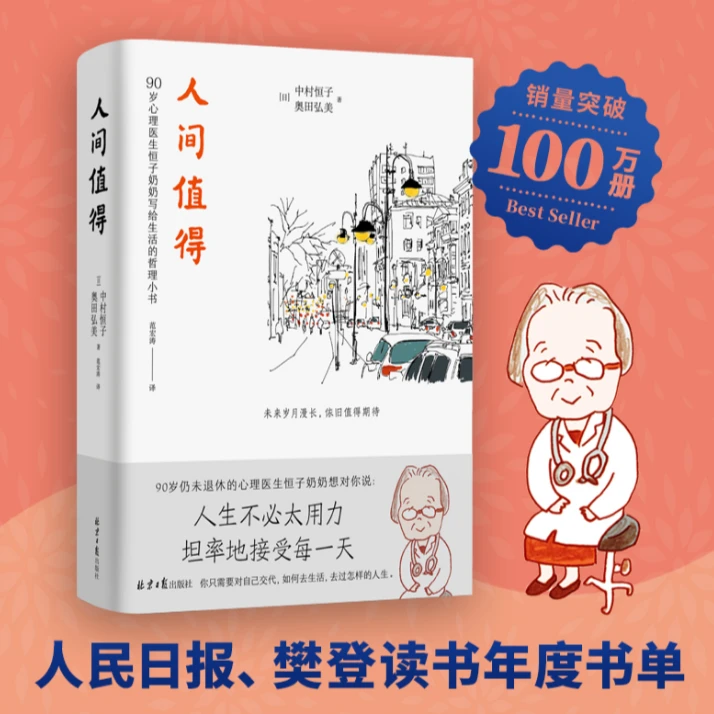 人间值得    愿你遍历山河，仍觉人间值得！