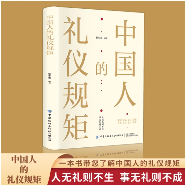中国人的礼仪规矩