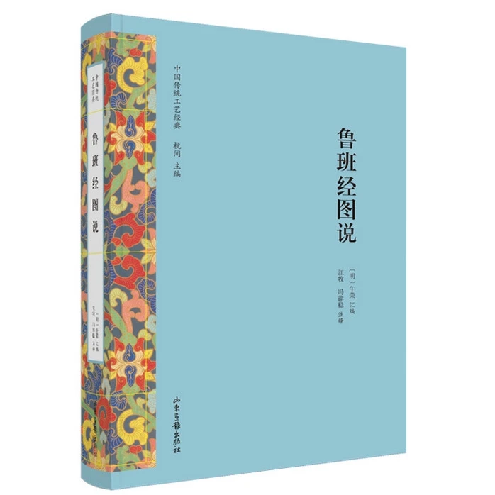 鲁班经图说（中国传统工艺经典）