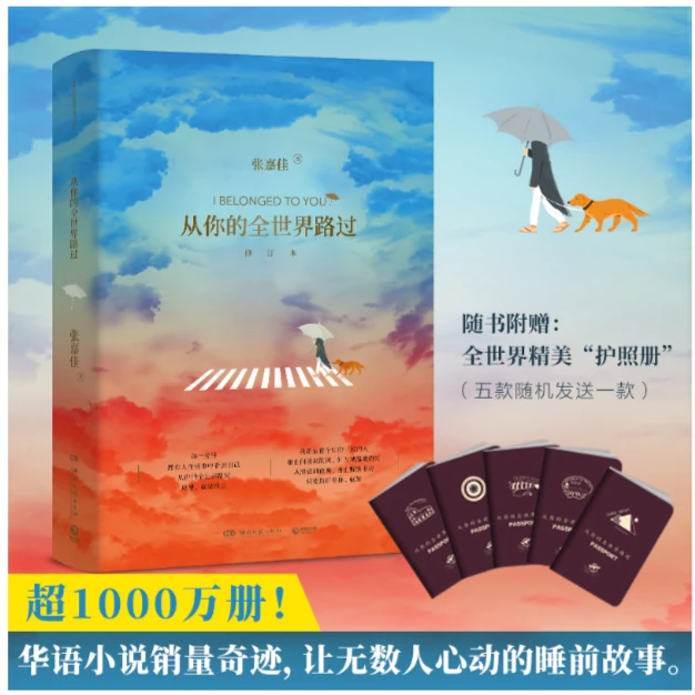 从你的全世界路过:修订本 (张嘉佳)