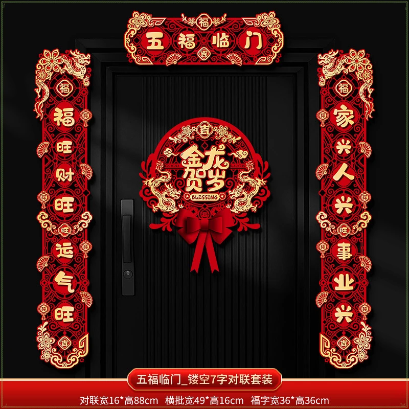 2024龙年新款磁吸对联新年春联家用过年春节福字门贴场景布置装饰