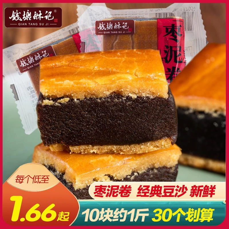 钱塘酥记枣泥卷传统江南老式糕点小吃零食小包装散称杭州匠心天味