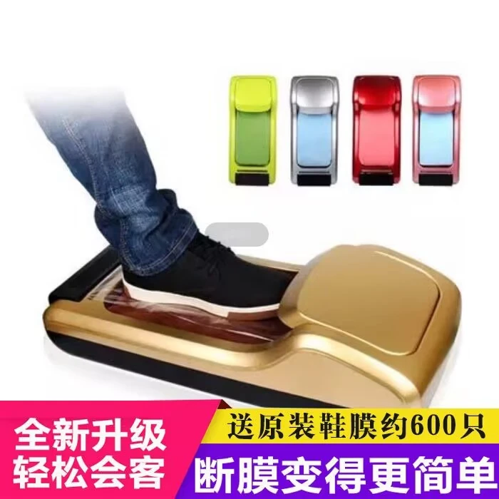 若森鞋套机家用全自动一次性鞋膜机新款机器智能脚套器踩脚鞋模机