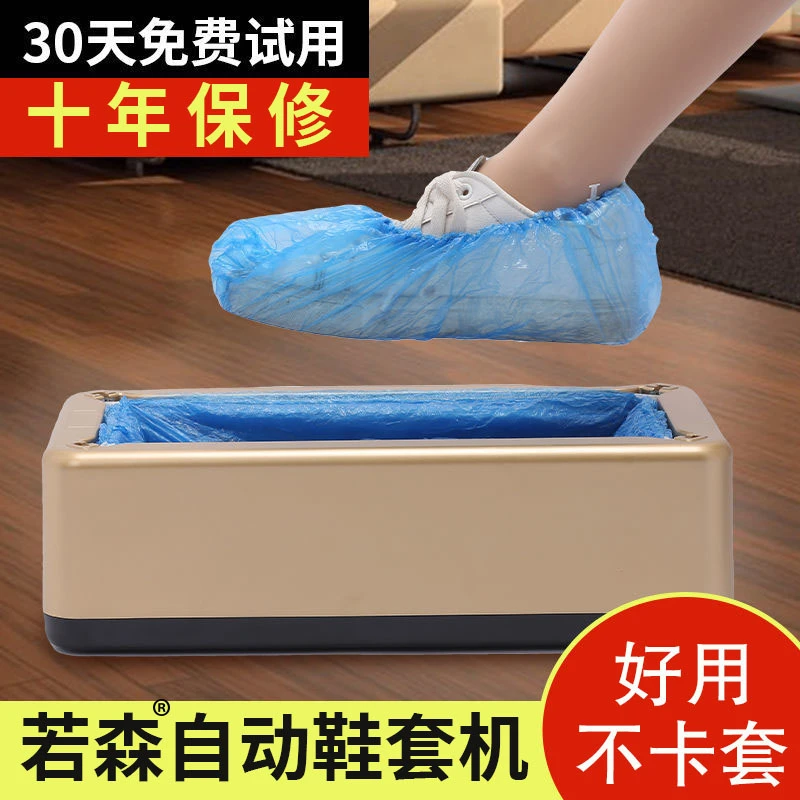 若森鞋套机自动家用新款踩脚一次性全自动套鞋机智能脚套机器室内