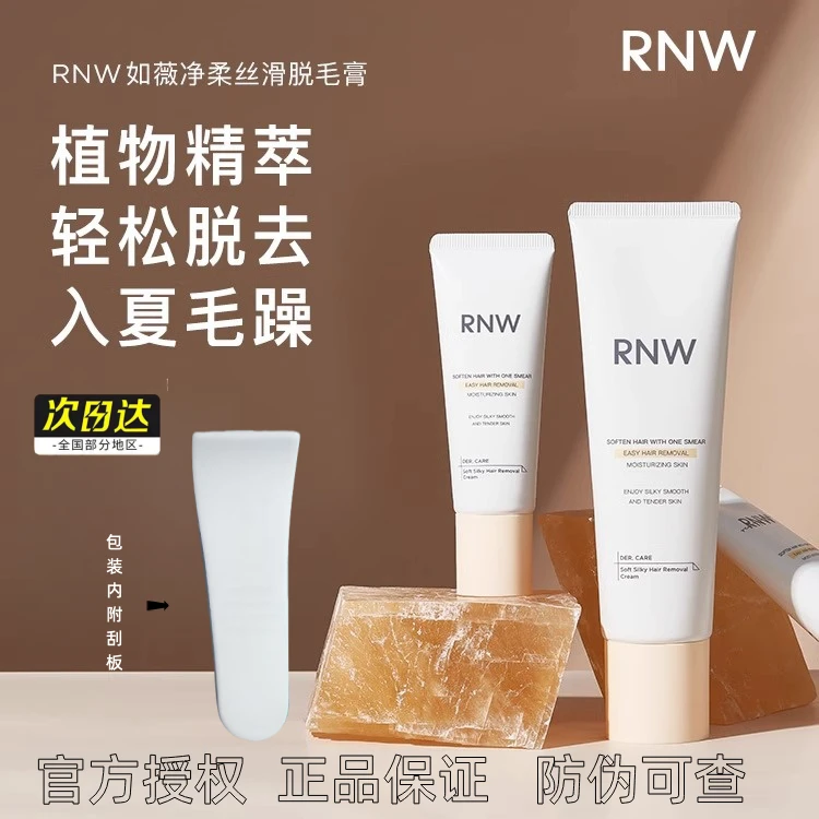 rnw脱毛膏女腋下手臂腿部男女士通用不留黑点腿毛学生身体男舒缓