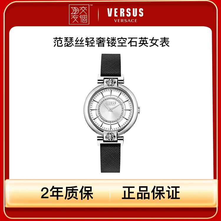 【交个朋友专属】范瑟丝范思哲轻奢意大利品牌时尚百搭石英女表