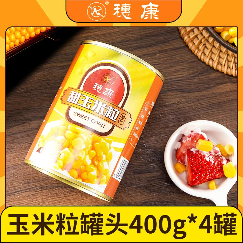 穗康【宠粉福利】玉米粒4罐 即食水果玉米粒自然甜400g/罐