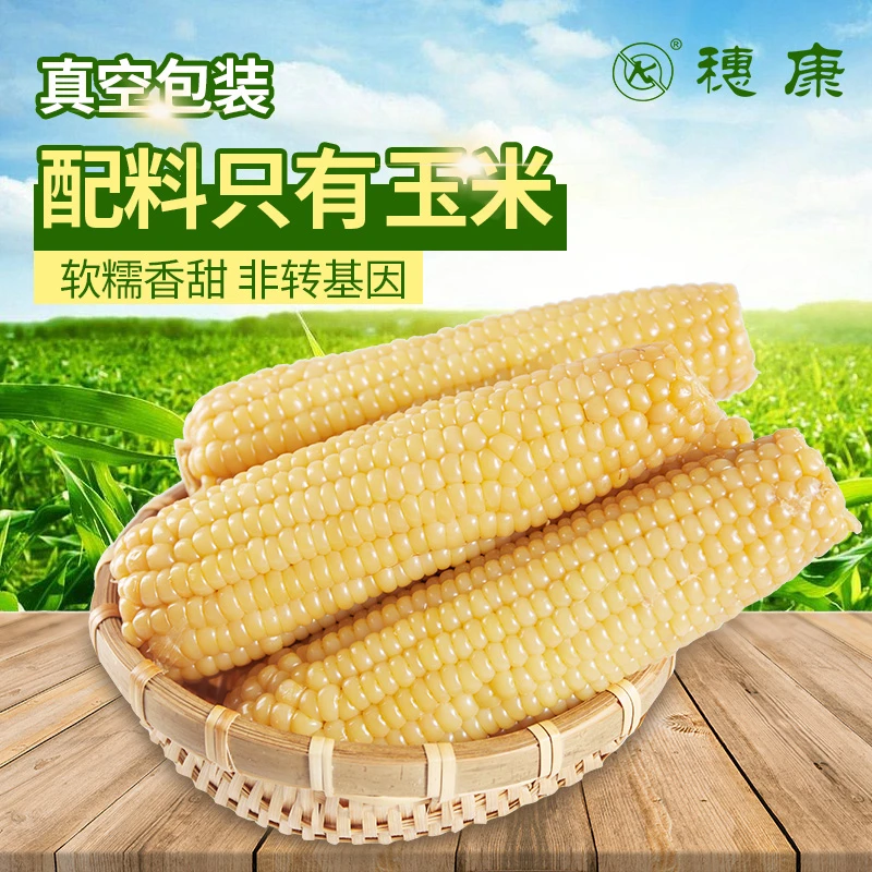 白糯玉米12支穗康新鲜真空乳小棒玉米软糯鲜香4斤粗粮早餐
