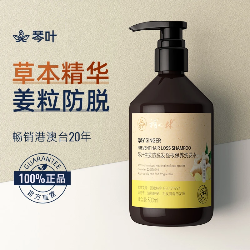 琴叶生姜防脱育发洗发水補之林滋养控油强根草本大容量套组去屑温