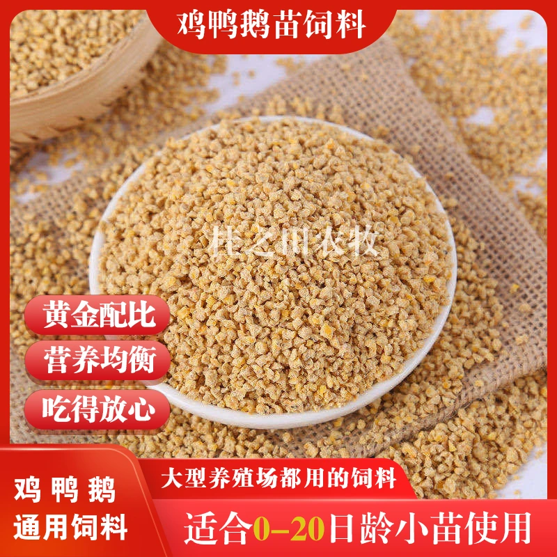 小鸡饲料小鸭饲料小鹅饲料芦丁鸡喂食使用产品添加营养颗粒