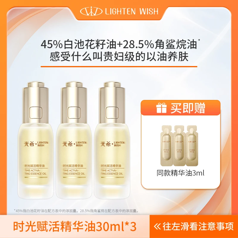 【贵妇精华油】光希时光精华油保湿紧致抗皱以油养肤30ml白池花油