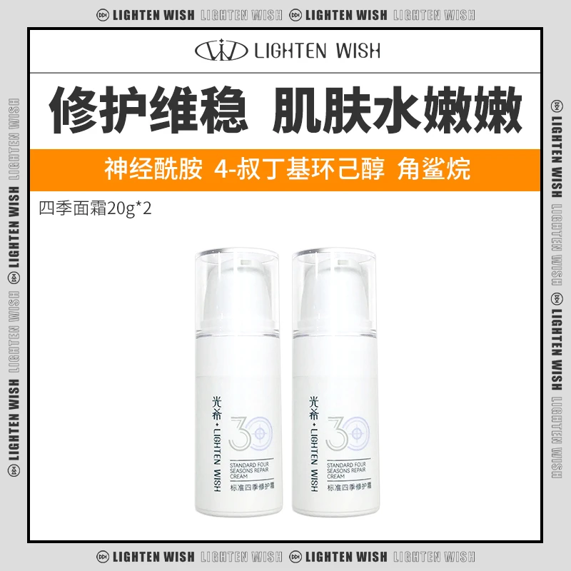 【官方直售】光希标准四季修护霜神经酰胺泛醇角鲨烷换季面霜20g