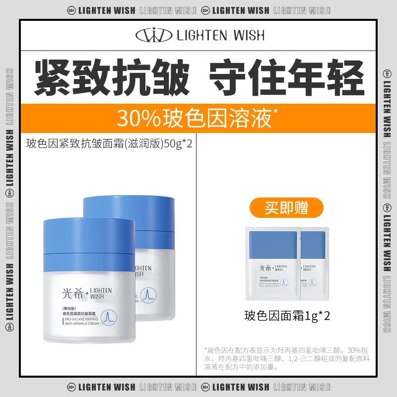 【老王专属】光希玻色因紧致抗皱面霜30%玻色因溶液清爽哑光滋润