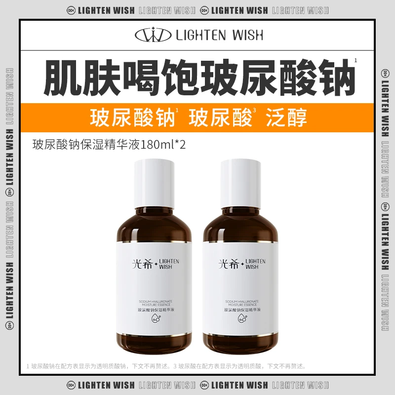 【官方直售】光希玻尿酸钠保湿精华液透明质酸钠依克多因滋润保湿