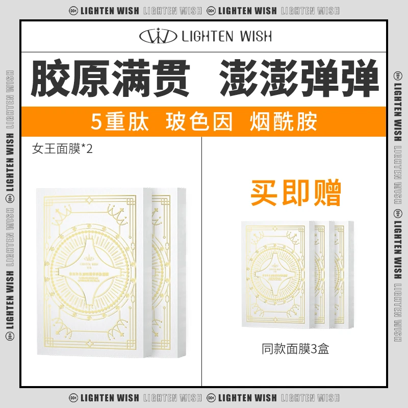 【老王专属】光希女王补水紧致精华养肤面膜保湿贴片胜肽玻色因
