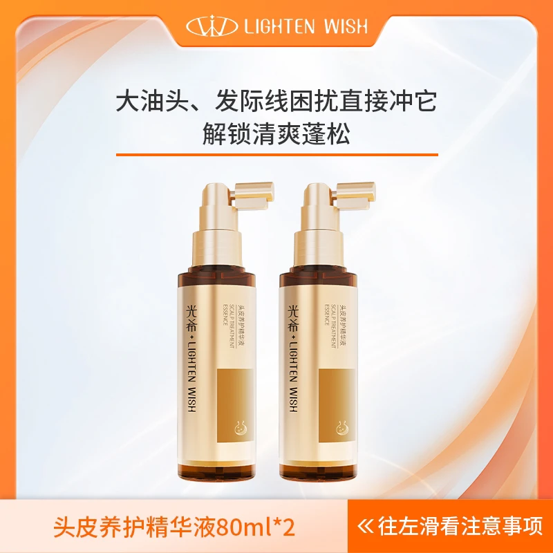 【老王专属】光希头皮养护精华液头皮护理控油蓬松舒缓保湿咖啡因