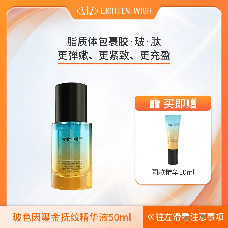【新品上新】光希玻色因鎏金抚纹精华液保湿抗皱紧致舒缓