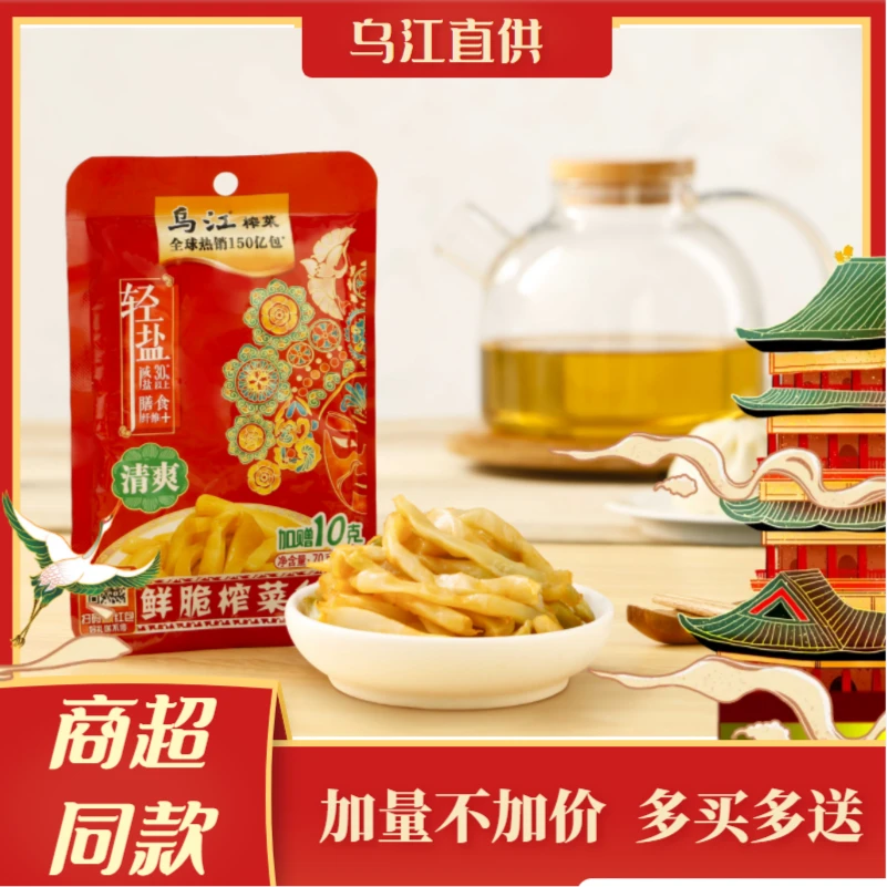 乌江涪陵榨菜鲜脆丝70g量贩下饭咸菜清淡清爽开味佐餐橄榄菜爽脆